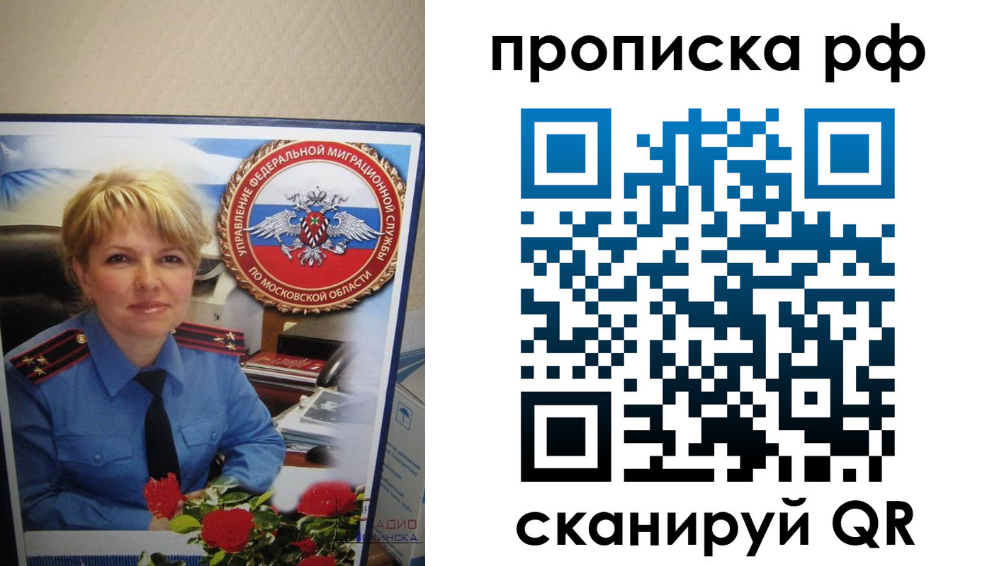 временная регистрация недорого в Осташкове