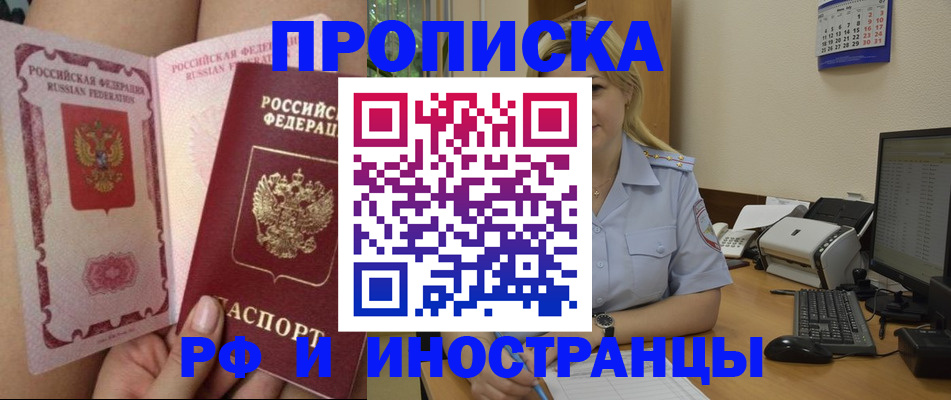 прописка для работы в Осташкове