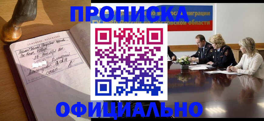 временная регистрация в Осташкове