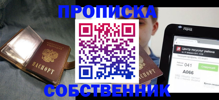 прописка штамп в Осташкове