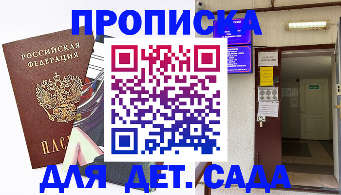 регистрация для дет. сада в Осташкове